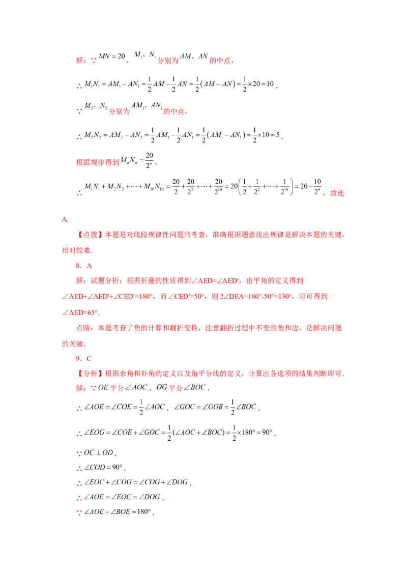 专题4.31《几何图形初步》全章复习与巩固（培优篇）（专项练习）-2022-2023学年七年级数学上册基础知识专项讲练（人教版）_初中数学人教版_7上-初中数学人教版_07专项讲练