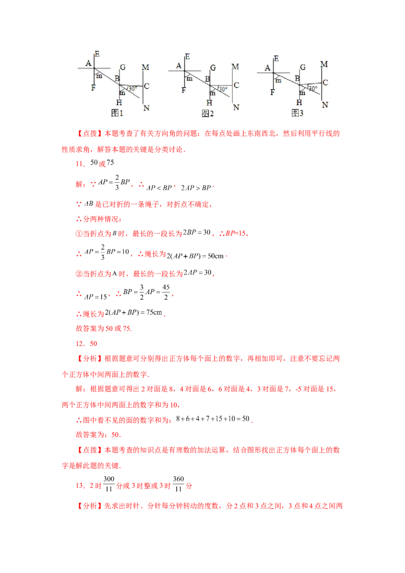 专题4.31《几何图形初步》全章复习与巩固（培优篇）（专项练习）-2022-2023学年七年级数学上册基础知识专项讲练（人教版）_初中数学人教版_7上-初中数学人教版_07专项讲练