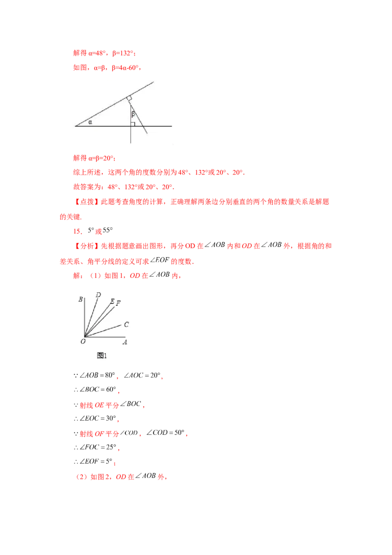 专题4.31《几何图形初步》全章复习与巩固（培优篇）（专项练习）-2022-2023学年七年级数学上册基础知识专项讲练（人教版）_初中数学人教版_7上-初中数学人教版_07专项讲练