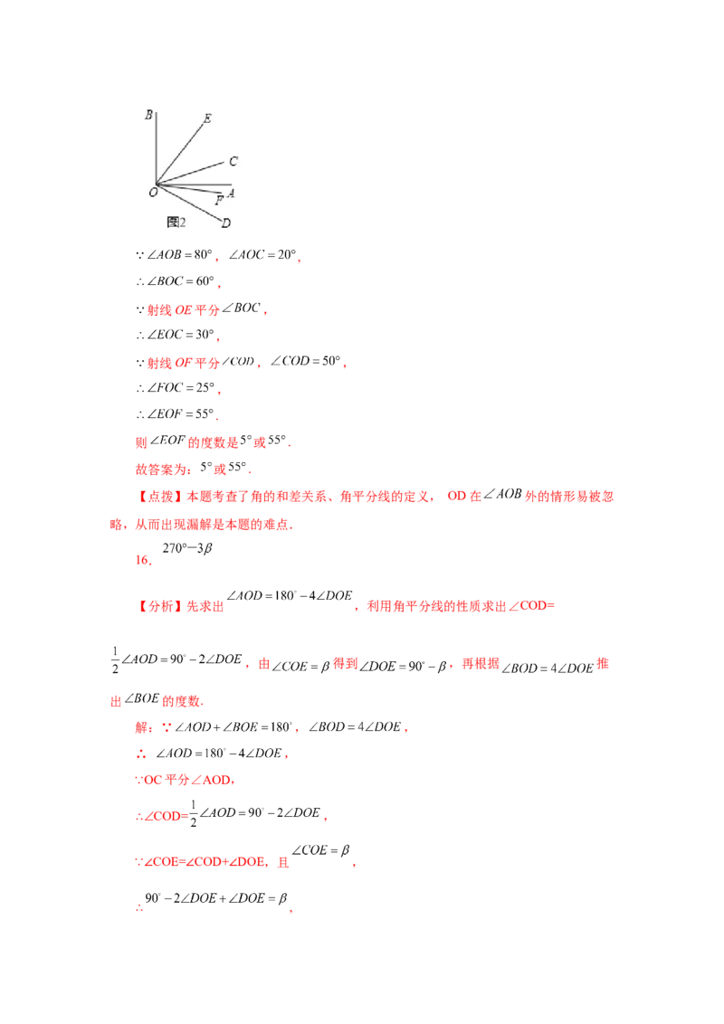 专题4.31《几何图形初步》全章复习与巩固（培优篇）（专项练习）-2022-2023学年七年级数学上册基础知识专项讲练（人教版）_初中数学人教版_7上-初中数学人教版_07专项讲练