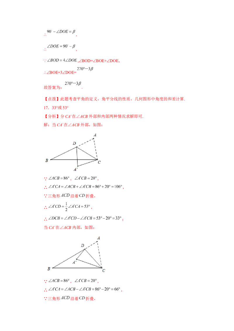 专题4.31《几何图形初步》全章复习与巩固（培优篇）（专项练习）-2022-2023学年七年级数学上册基础知识专项讲练（人教版）_初中数学人教版_7上-初中数学人教版_07专项讲练