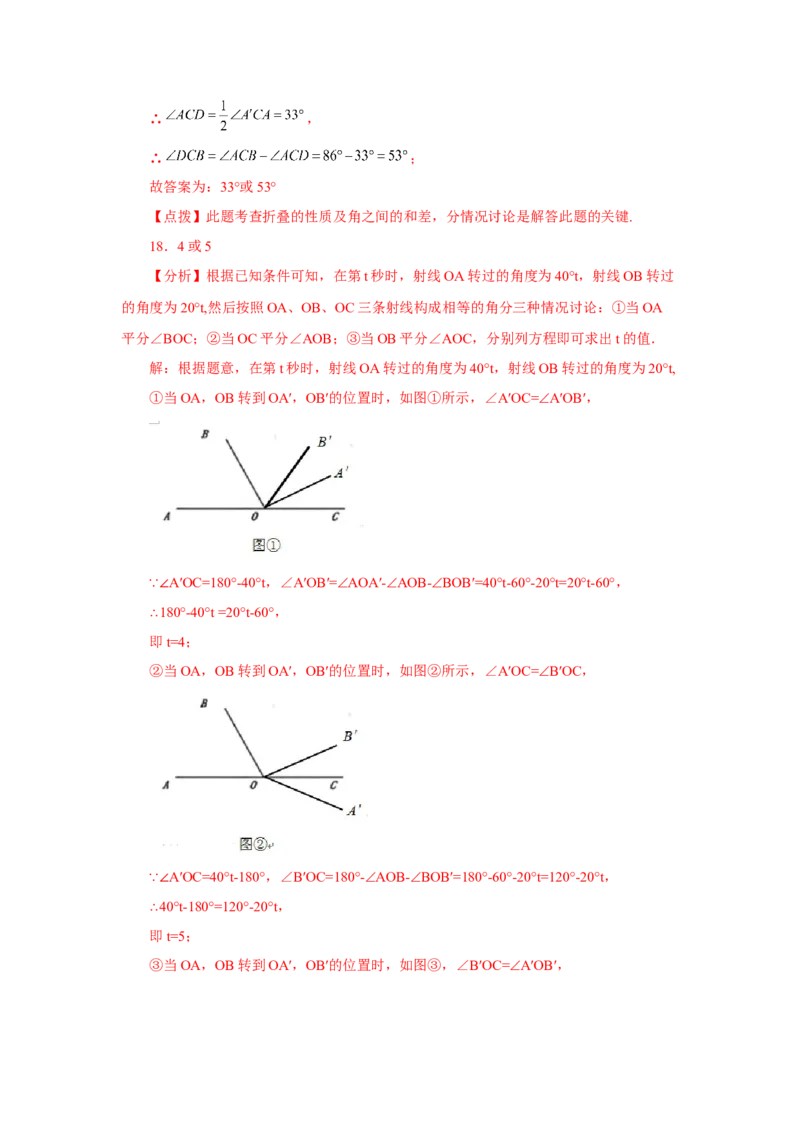 专题4.31《几何图形初步》全章复习与巩固（培优篇）（专项练习）-2022-2023学年七年级数学上册基础知识专项讲练（人教版）_初中数学人教版_7上-初中数学人教版_07专项讲练