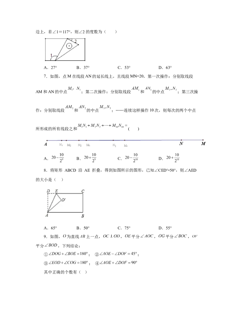 专题4.31《几何图形初步》全章复习与巩固（培优篇）（专项练习）-2022-2023学年七年级数学上册基础知识专项讲练（人教版）_初中数学人教版_7上-初中数学人教版_07专项讲练