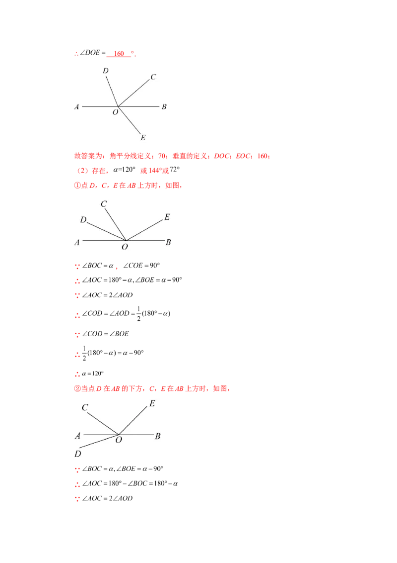 专题4.31《几何图形初步》全章复习与巩固（培优篇）（专项练习）-2022-2023学年七年级数学上册基础知识专项讲练（人教版）_初中数学人教版_7上-初中数学人教版_07专项讲练