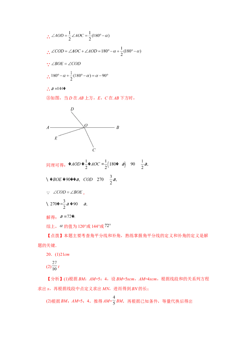 专题4.31《几何图形初步》全章复习与巩固（培优篇）（专项练习）-2022-2023学年七年级数学上册基础知识专项讲练（人教版）_初中数学人教版_7上-初中数学人教版_07专项讲练