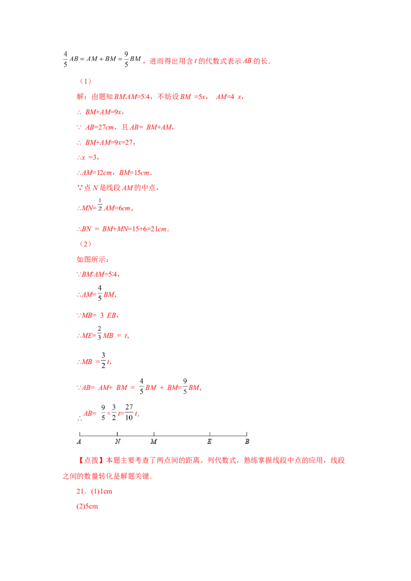 专题4.31《几何图形初步》全章复习与巩固（培优篇）（专项练习）-2022-2023学年七年级数学上册基础知识专项讲练（人教版）_初中数学人教版_7上-初中数学人教版_07专项讲练