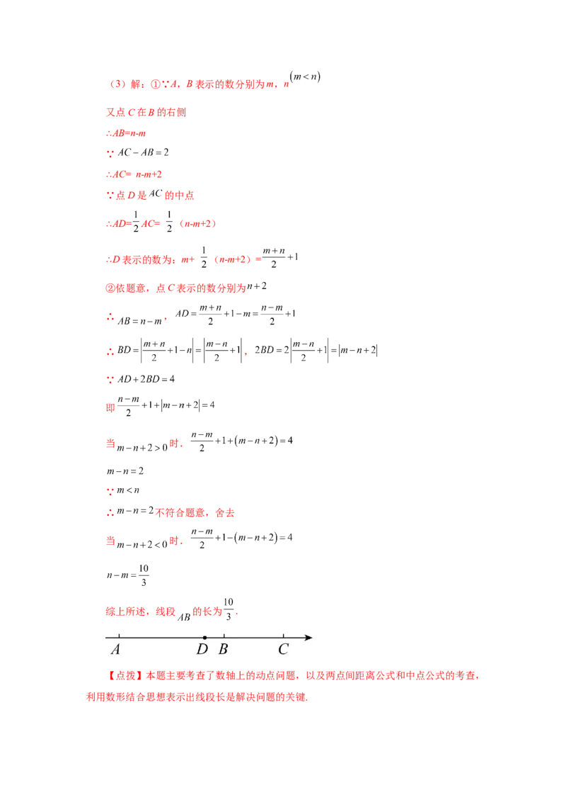 专题4.31《几何图形初步》全章复习与巩固（培优篇）（专项练习）-2022-2023学年七年级数学上册基础知识专项讲练（人教版）_初中数学人教版_7上-初中数学人教版_07专项讲练