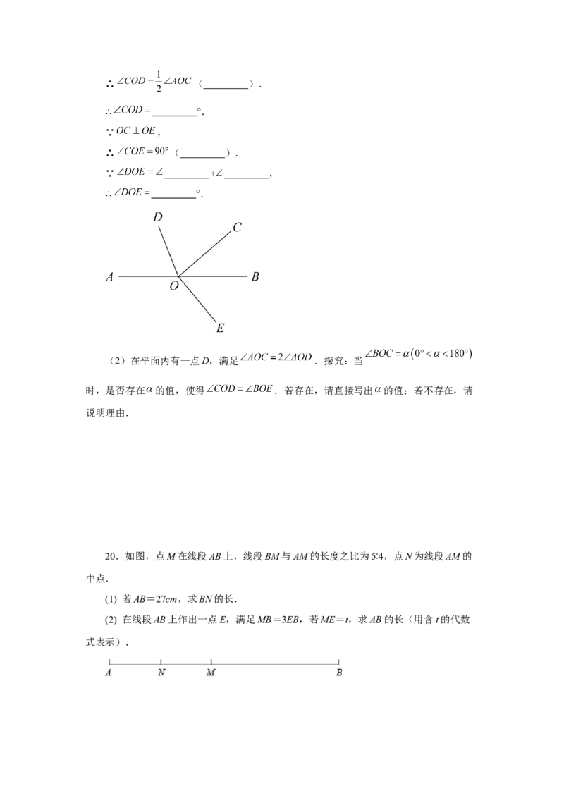 专题4.31《几何图形初步》全章复习与巩固（培优篇）（专项练习）-2022-2023学年七年级数学上册基础知识专项讲练（人教版）_初中数学人教版_7上-初中数学人教版_07专项讲练