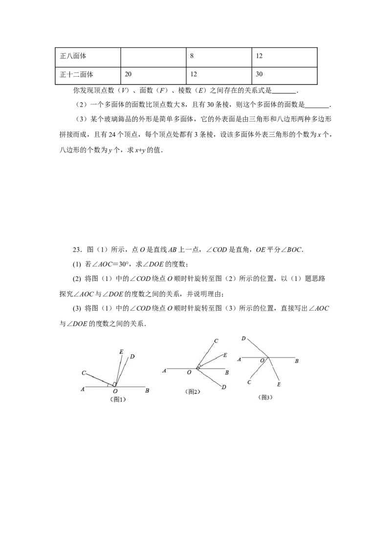专题4.31《几何图形初步》全章复习与巩固（培优篇）（专项练习）-2022-2023学年七年级数学上册基础知识专项讲练（人教版）_初中数学人教版_7上-初中数学人教版_07专项讲练
