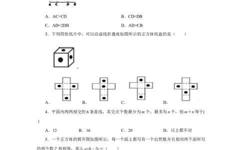 专题4.31《几何图形初步》全章复习与巩固（培优篇）（专项练习）-2022-2023学年七年级数学上册基础知识专项讲练（人教版）_初中数学人教版_7上-初中数学人教版_07专项讲练