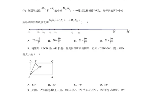 专题4.31《几何图形初步》全章复习与巩固（培优篇）（专项练习）-2022-2023学年七年级数学上册基础知识专项讲练（人教版）_初中数学人教版_7上-初中数学人教版_07专项讲练