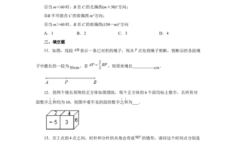 专题4.31《几何图形初步》全章复习与巩固（培优篇）（专项练习）-2022-2023学年七年级数学上册基础知识专项讲练（人教版）_初中数学人教版_7上-初中数学人教版_07专项讲练