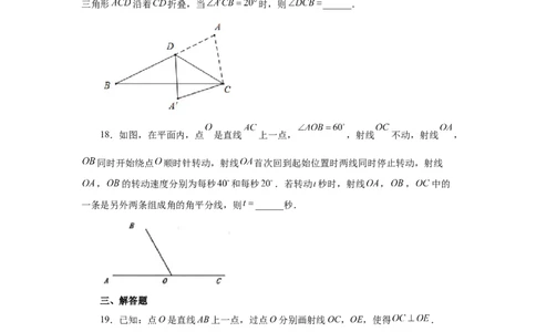 专题4.31《几何图形初步》全章复习与巩固（培优篇）（专项练习）-2022-2023学年七年级数学上册基础知识专项讲练（人教版）_初中数学人教版_7上-初中数学人教版_07专项讲练