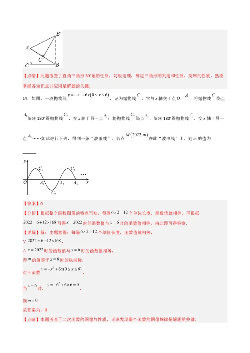 期末满分直达高频考点突破卷（轻松拿满分）（解析版）_初中数学人教版_9上-初中数学人教版_06习题试卷_4期末试卷_期末满分直达高频考点突破卷（轻松拿满分）