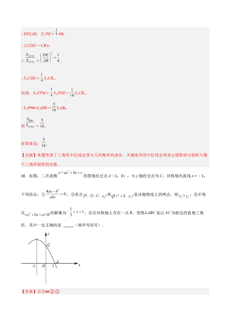 期末满分直达高频考点突破卷（轻松拿满分）（解析版）_初中数学人教版_9上-初中数学人教版_06习题试卷_4期末试卷_期末满分直达高频考点突破卷（轻松拿满分）
