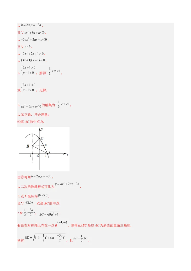 期末满分直达高频考点突破卷（轻松拿满分）（解析版）_初中数学人教版_9上-初中数学人教版_06习题试卷_4期末试卷_期末满分直达高频考点突破卷（轻松拿满分）