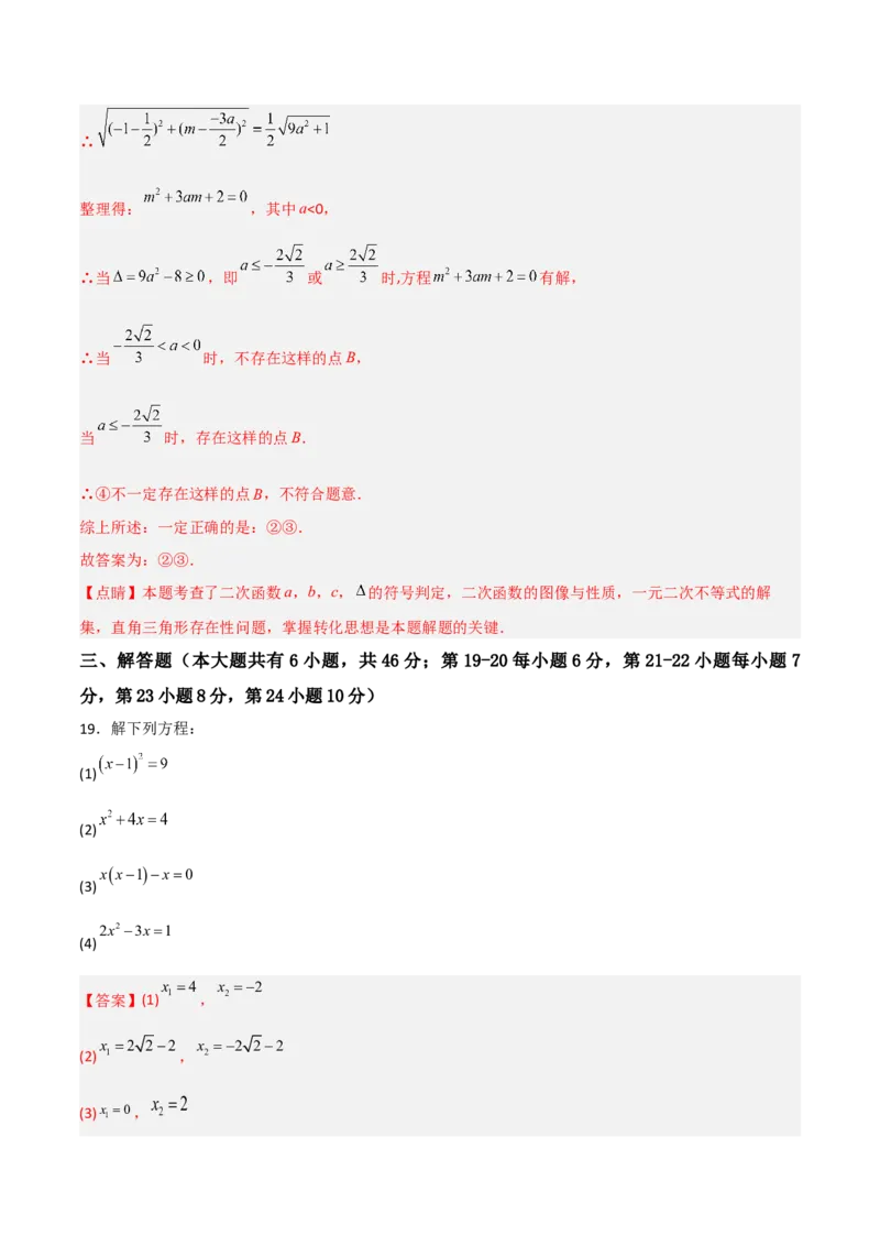 期末满分直达高频考点突破卷（轻松拿满分）（解析版）_初中数学人教版_9上-初中数学人教版_06习题试卷_4期末试卷_期末满分直达高频考点突破卷（轻松拿满分）