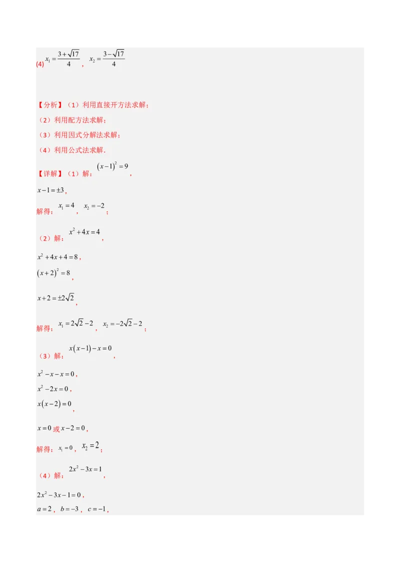 期末满分直达高频考点突破卷（轻松拿满分）（解析版）_初中数学人教版_9上-初中数学人教版_06习题试卷_4期末试卷_期末满分直达高频考点突破卷（轻松拿满分）