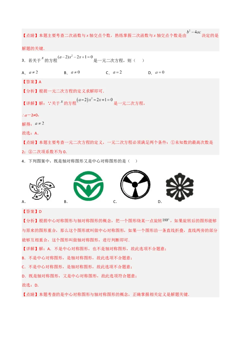 期末满分直达高频考点突破卷（轻松拿满分）（解析版）_初中数学人教版_9上-初中数学人教版_06习题试卷_4期末试卷_期末满分直达高频考点突破卷（轻松拿满分）