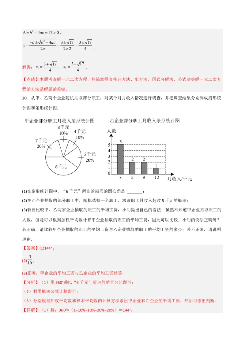 期末满分直达高频考点突破卷（轻松拿满分）（解析版）_初中数学人教版_9上-初中数学人教版_06习题试卷_4期末试卷_期末满分直达高频考点突破卷（轻松拿满分）