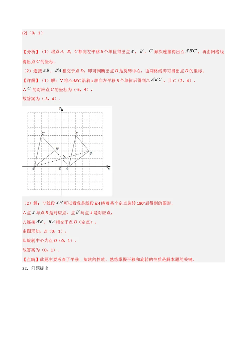 期末满分直达高频考点突破卷（轻松拿满分）（解析版）_初中数学人教版_9上-初中数学人教版_06习题试卷_4期末试卷_期末满分直达高频考点突破卷（轻松拿满分）