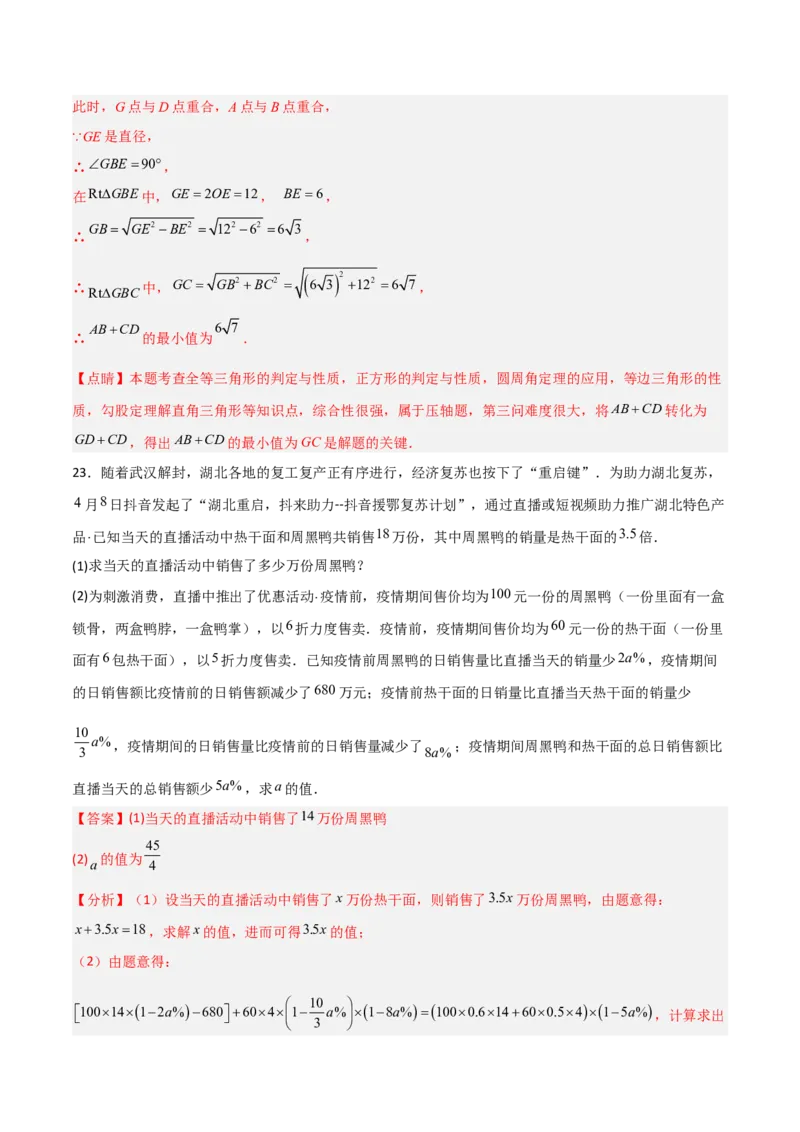 期末满分直达高频考点突破卷（轻松拿满分）（解析版）_初中数学人教版_9上-初中数学人教版_06习题试卷_4期末试卷_期末满分直达高频考点突破卷（轻松拿满分）