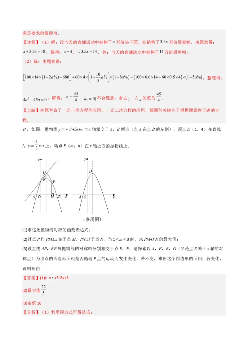 期末满分直达高频考点突破卷（轻松拿满分）（解析版）_初中数学人教版_9上-初中数学人教版_06习题试卷_4期末试卷_期末满分直达高频考点突破卷（轻松拿满分）