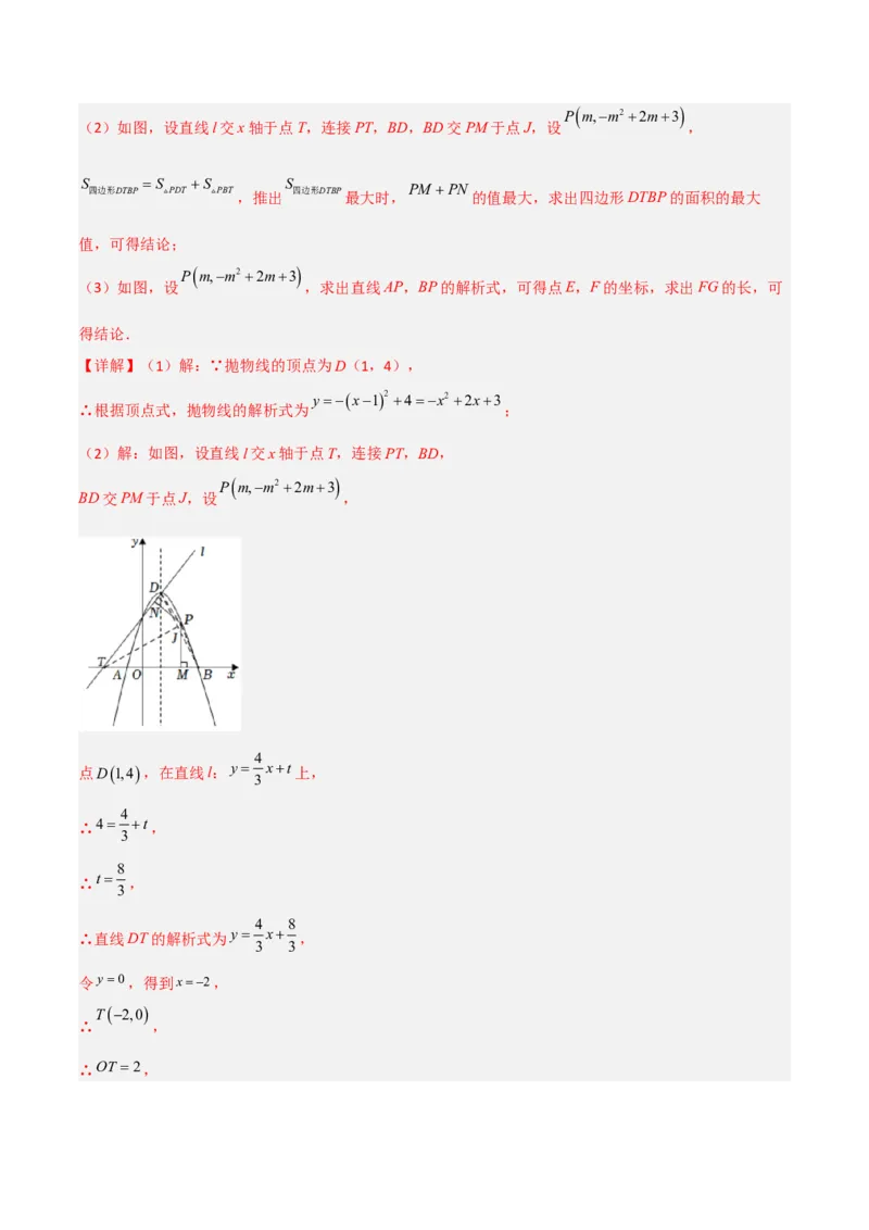期末满分直达高频考点突破卷（轻松拿满分）（解析版）_初中数学人教版_9上-初中数学人教版_06习题试卷_4期末试卷_期末满分直达高频考点突破卷（轻松拿满分）
