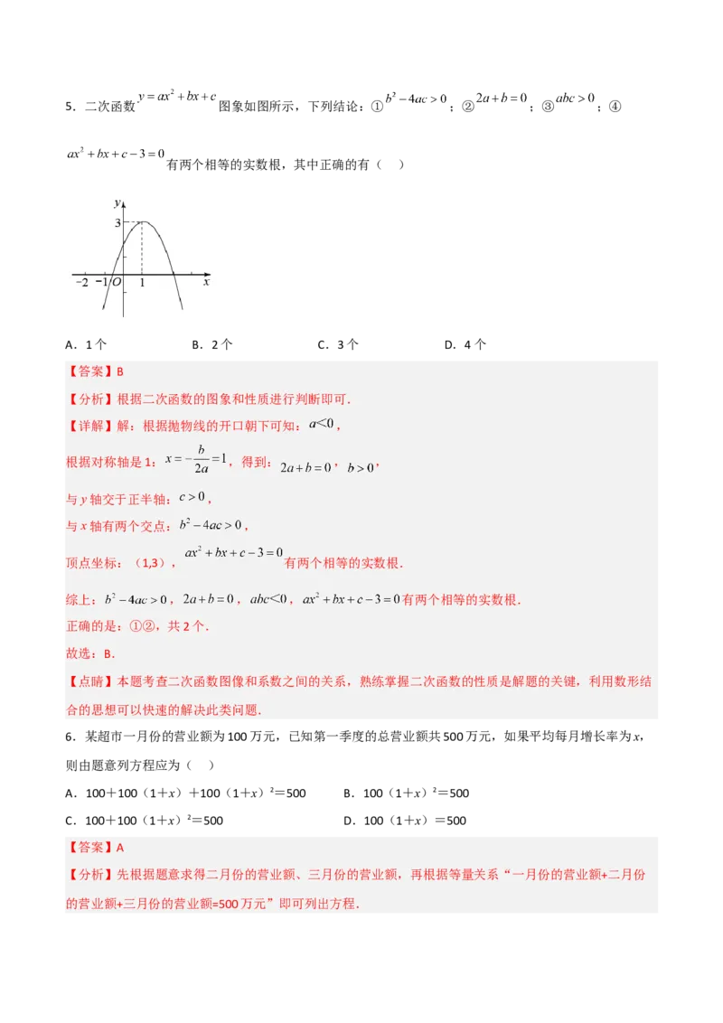 期末满分直达高频考点突破卷（轻松拿满分）（解析版）_初中数学人教版_9上-初中数学人教版_06习题试卷_4期末试卷_期末满分直达高频考点突破卷（轻松拿满分）