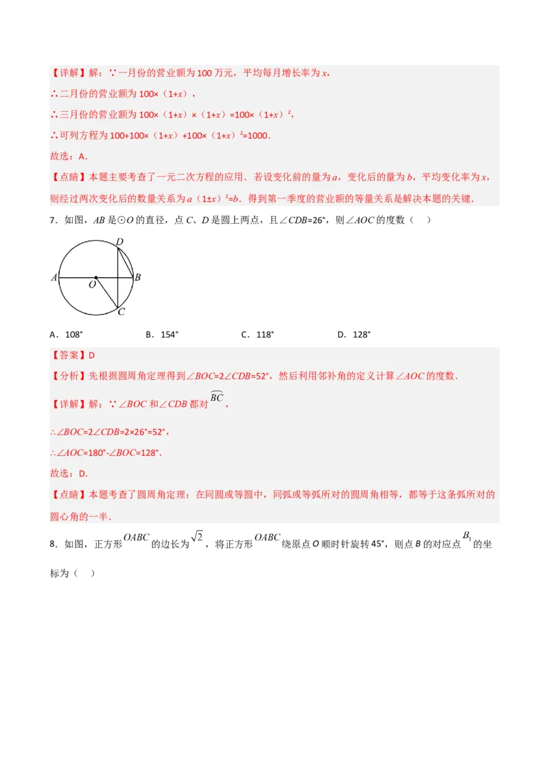 期末满分直达高频考点突破卷（轻松拿满分）（解析版）_初中数学人教版_9上-初中数学人教版_06习题试卷_4期末试卷_期末满分直达高频考点突破卷（轻松拿满分）