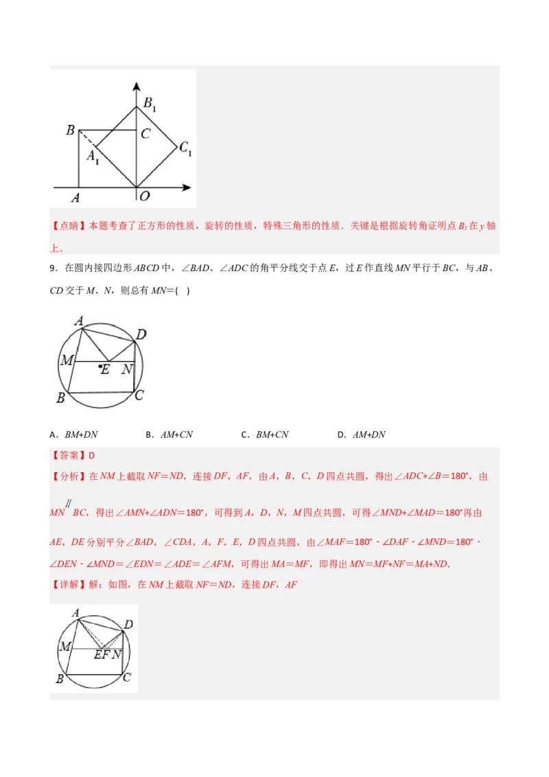 期末满分直达高频考点突破卷（轻松拿满分）（解析版）_初中数学人教版_9上-初中数学人教版_06习题试卷_4期末试卷_期末满分直达高频考点突破卷（轻松拿满分）
