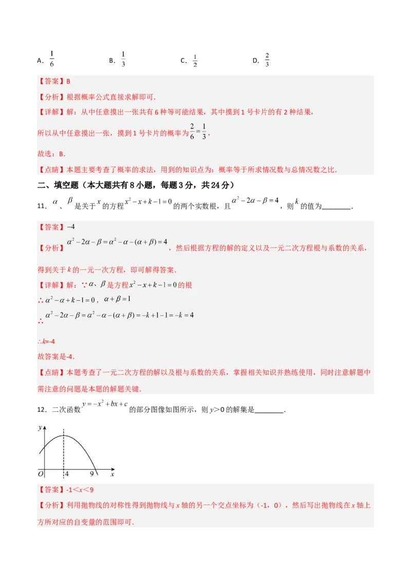 期末满分直达高频考点突破卷（轻松拿满分）（解析版）_初中数学人教版_9上-初中数学人教版_06习题试卷_4期末试卷_期末满分直达高频考点突破卷（轻松拿满分）