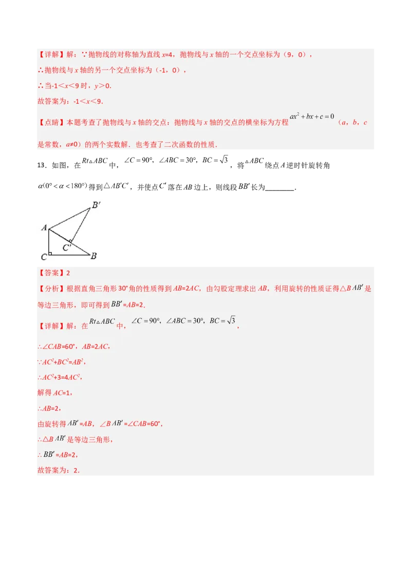 期末满分直达高频考点突破卷（轻松拿满分）（解析版）_初中数学人教版_9上-初中数学人教版_06习题试卷_4期末试卷_期末满分直达高频考点突破卷（轻松拿满分）