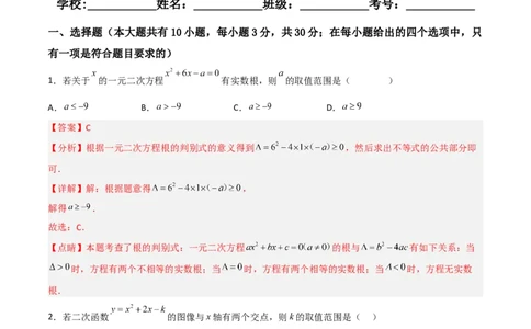 期末满分直达高频考点突破卷（轻松拿满分）（解析版）_初中数学人教版_9上-初中数学人教版_06习题试卷_4期末试卷_期末满分直达高频考点突破卷（轻松拿满分）