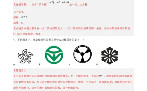 期末满分直达高频考点突破卷（轻松拿满分）（解析版）_初中数学人教版_9上-初中数学人教版_06习题试卷_4期末试卷_期末满分直达高频考点突破卷（轻松拿满分）