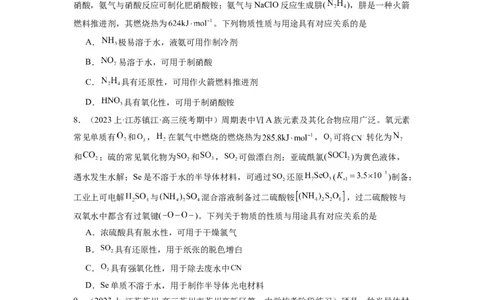 热点06物质性质与应用对应关系判断（原卷版）_05高考化学_2024年新高考资料_3.2024专项复习_2024年高考化学热点&middot;重点&middot;难点专练（江苏专用）