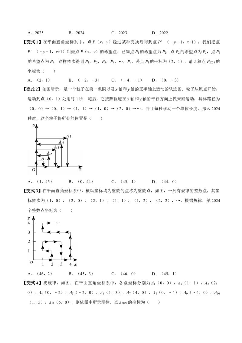 第九章平面直角坐标系全章题型总结（5个知识点12个题型）（必考点分类集训）（人教版2024）（学生版）_初中数学_七年级数学下册（人教版）_考点分类必刷题-U181
