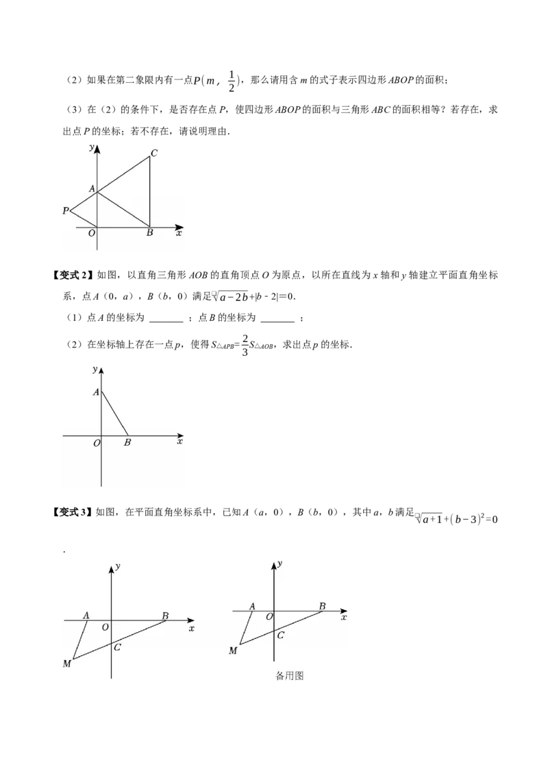 第九章平面直角坐标系全章题型总结（5个知识点12个题型）（必考点分类集训）（人教版2024）（学生版）_初中数学_七年级数学下册（人教版）_考点分类必刷题-U181