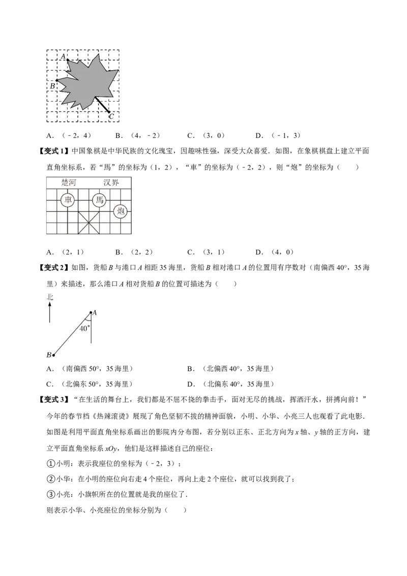 第九章平面直角坐标系全章题型总结（5个知识点12个题型）（必考点分类集训）（人教版2024）（学生版）_初中数学_七年级数学下册（人教版）_考点分类必刷题-U181