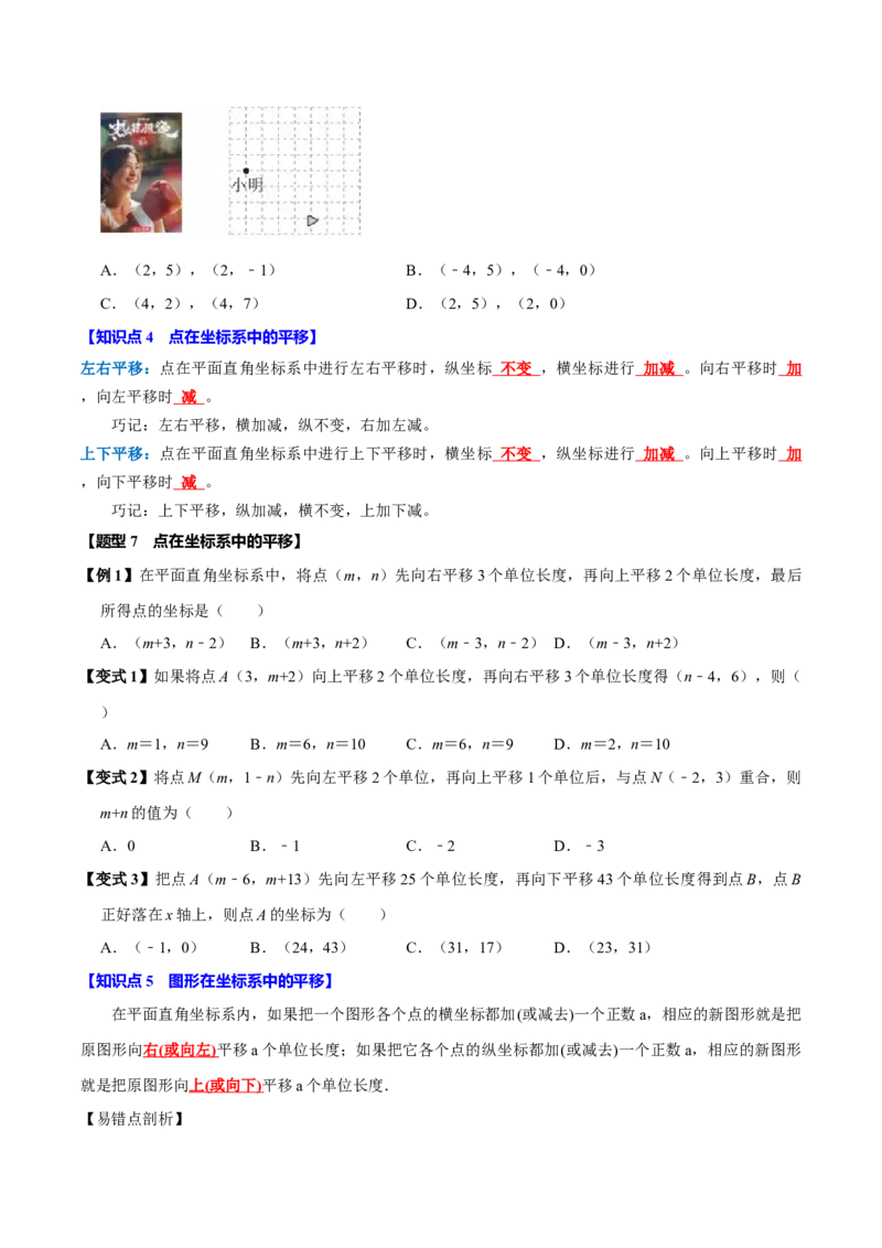 第九章平面直角坐标系全章题型总结（5个知识点12个题型）（必考点分类集训）（人教版2024）（学生版）_初中数学_七年级数学下册（人教版）_考点分类必刷题-U181