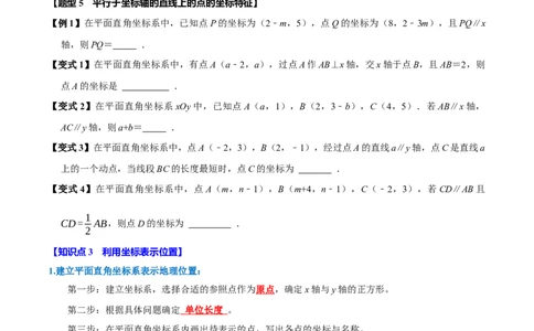 第九章平面直角坐标系全章题型总结（5个知识点12个题型）（必考点分类集训）（人教版2024）（学生版）_初中数学_七年级数学下册（人教版）_考点分类必刷题-U181