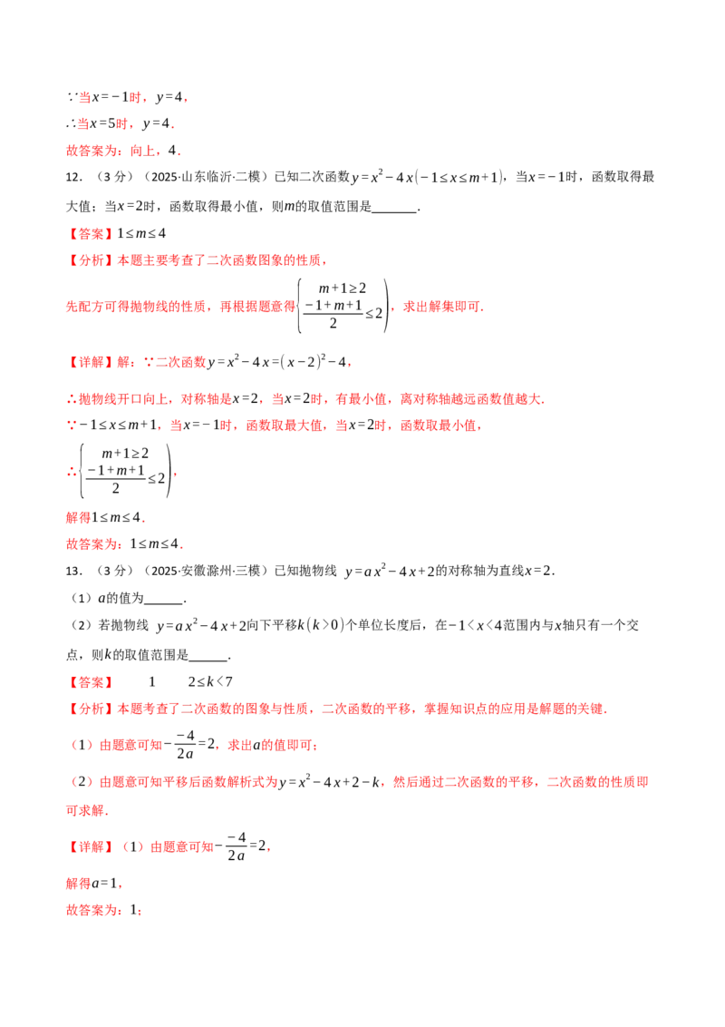 第二十二章二次函数（举一反三单元测试&middot;拔尖卷）（教师版）_初中数学_九年级数学上册（人教版）_母题专项-U66_2026版