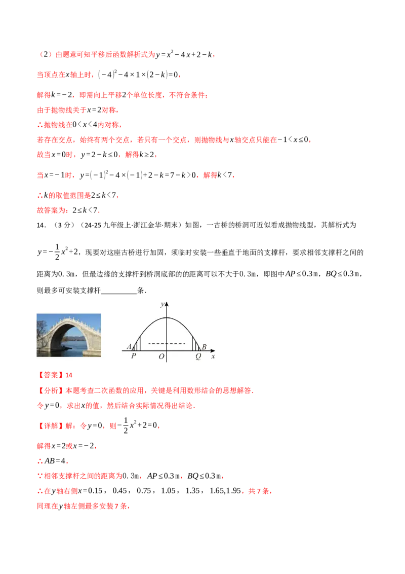 第二十二章二次函数（举一反三单元测试&middot;拔尖卷）（教师版）_初中数学_九年级数学上册（人教版）_母题专项-U66_2026版