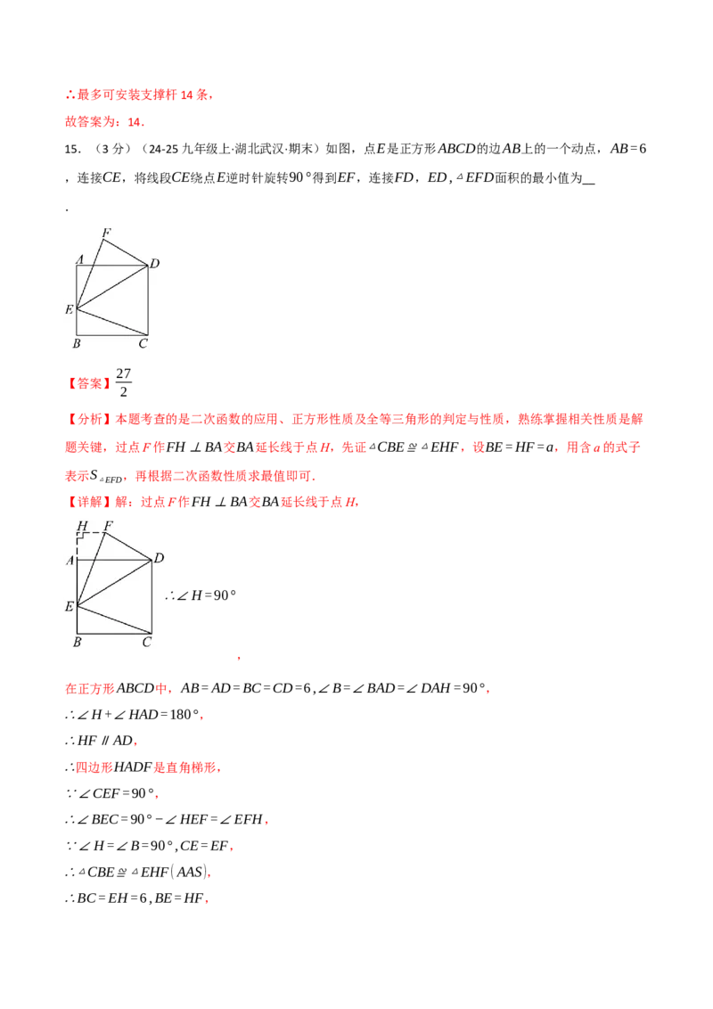 第二十二章二次函数（举一反三单元测试&middot;拔尖卷）（教师版）_初中数学_九年级数学上册（人教版）_母题专项-U66_2026版