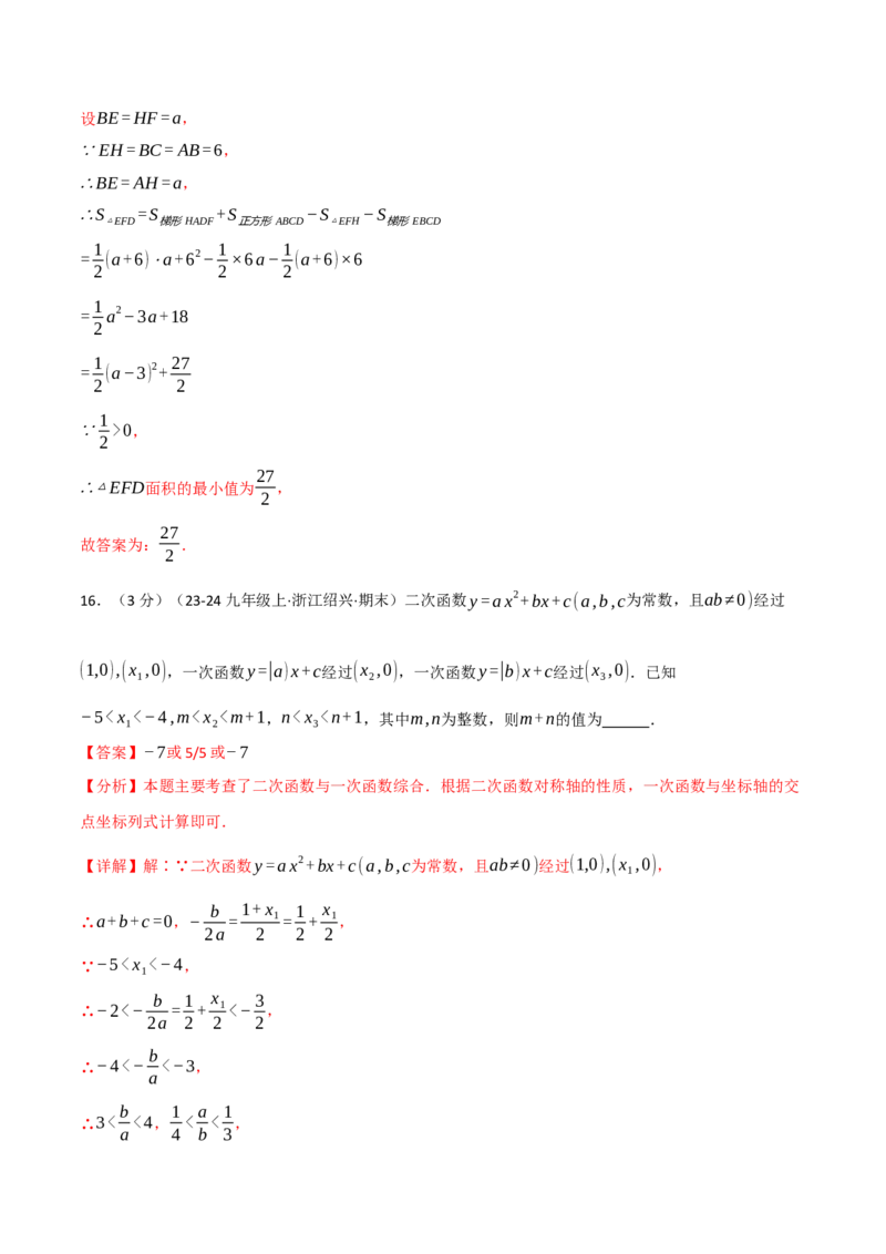 第二十二章二次函数（举一反三单元测试&middot;拔尖卷）（教师版）_初中数学_九年级数学上册（人教版）_母题专项-U66_2026版