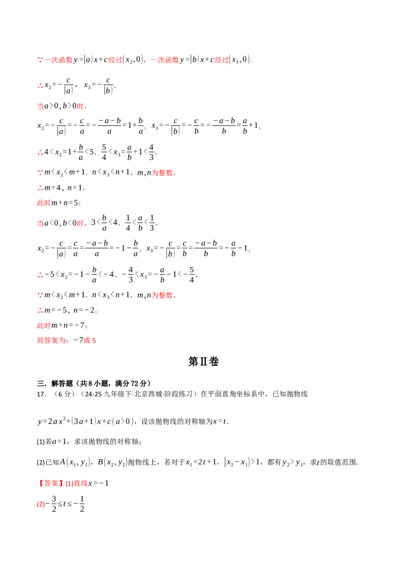 第二十二章二次函数（举一反三单元测试&middot;拔尖卷）（教师版）_初中数学_九年级数学上册（人教版）_母题专项-U66_2026版