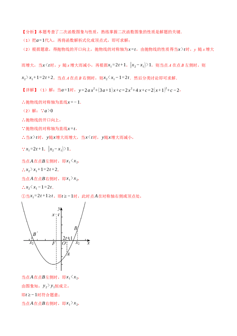 第二十二章二次函数（举一反三单元测试&middot;拔尖卷）（教师版）_初中数学_九年级数学上册（人教版）_母题专项-U66_2026版