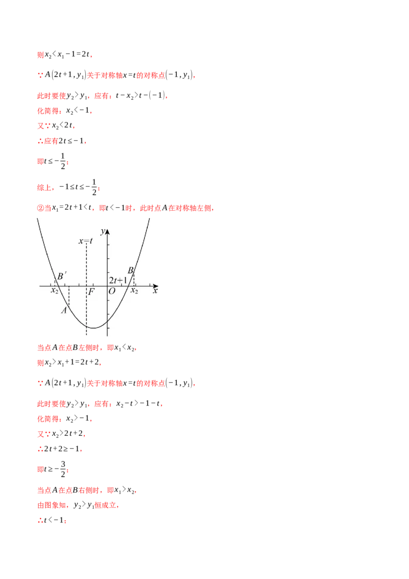 第二十二章二次函数（举一反三单元测试&middot;拔尖卷）（教师版）_初中数学_九年级数学上册（人教版）_母题专项-U66_2026版