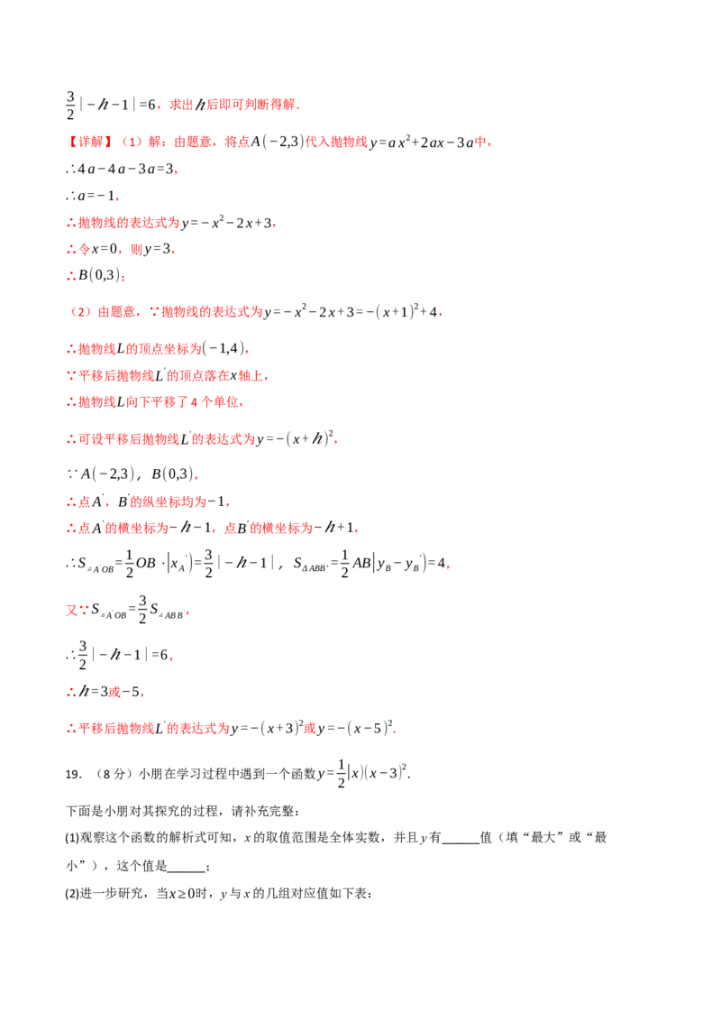 第二十二章二次函数（举一反三单元测试&middot;拔尖卷）（教师版）_初中数学_九年级数学上册（人教版）_母题专项-U66_2026版