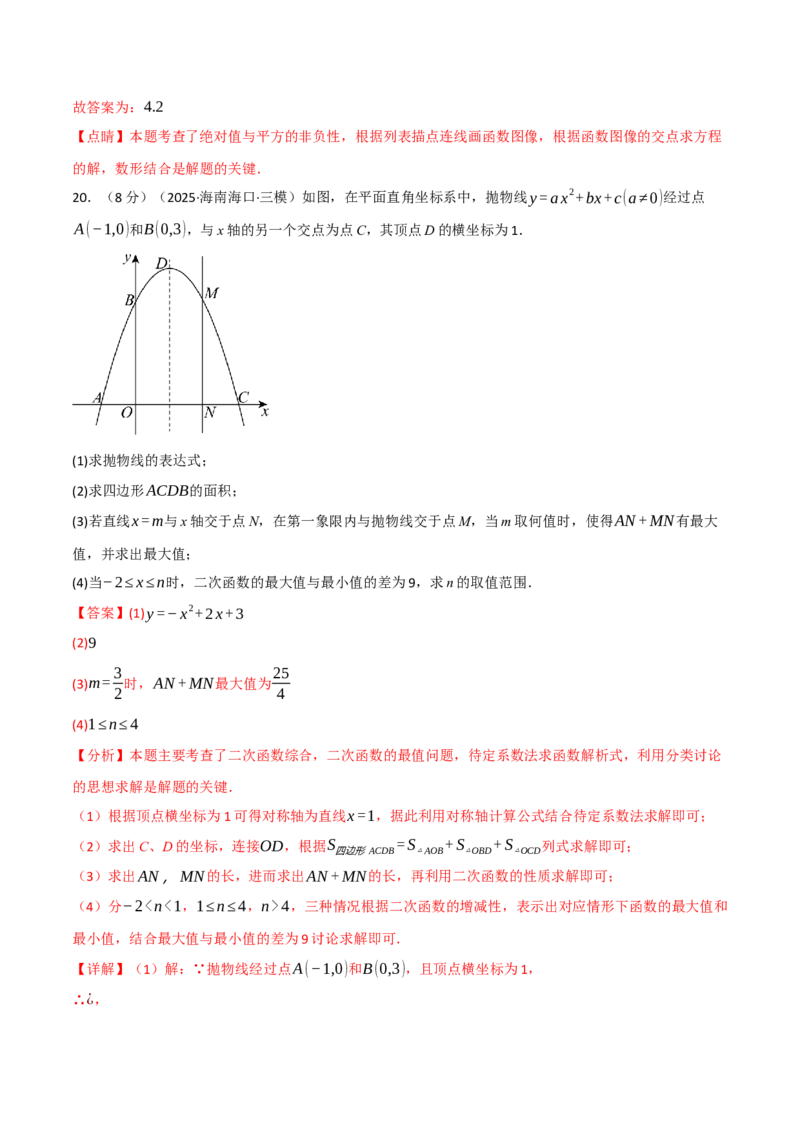 第二十二章二次函数（举一反三单元测试&middot;拔尖卷）（教师版）_初中数学_九年级数学上册（人教版）_母题专项-U66_2026版